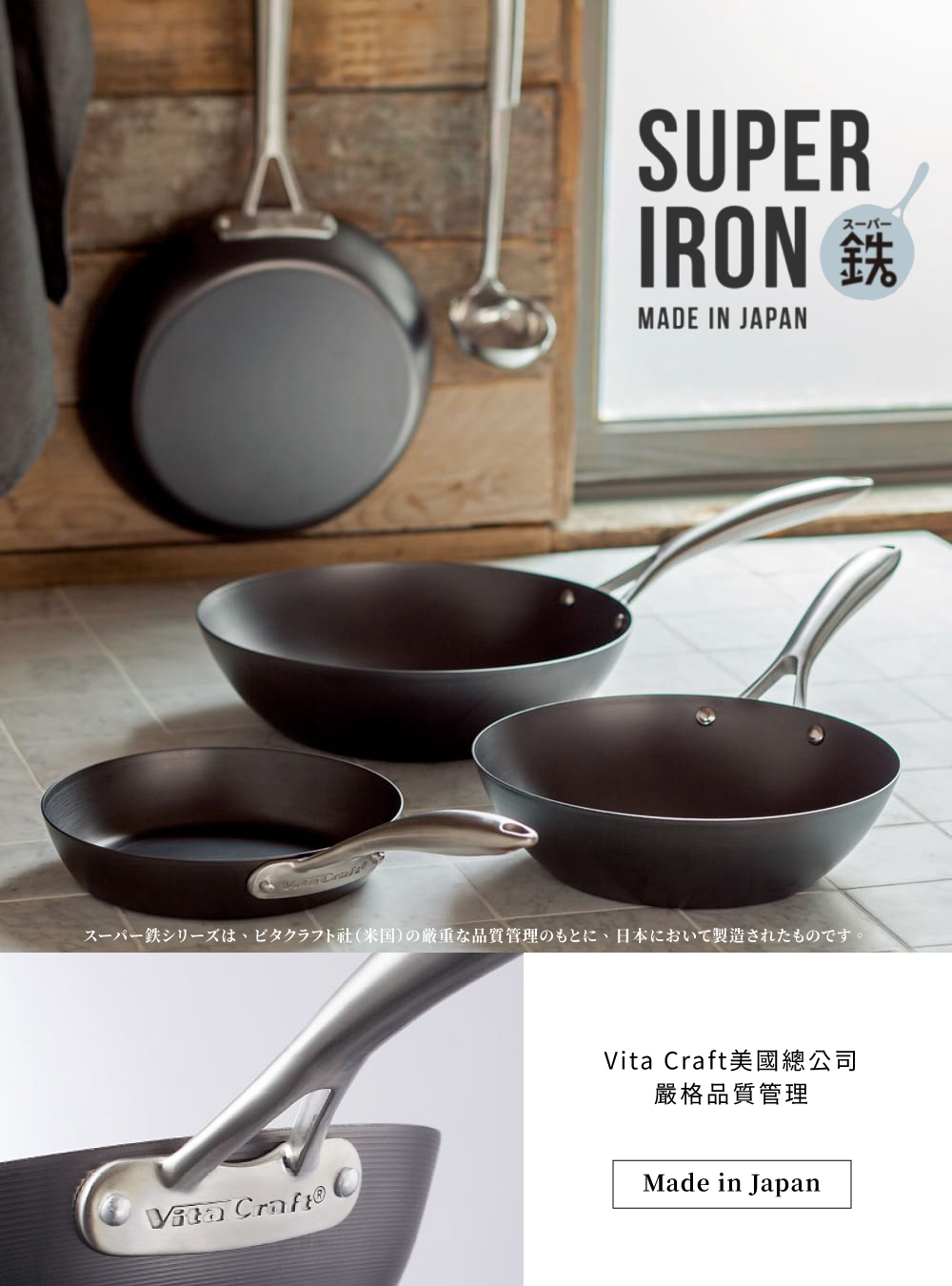 	VitaCraft SUPER IRON 窒化單柄鐵炒鑊 (適用於電磁爐)