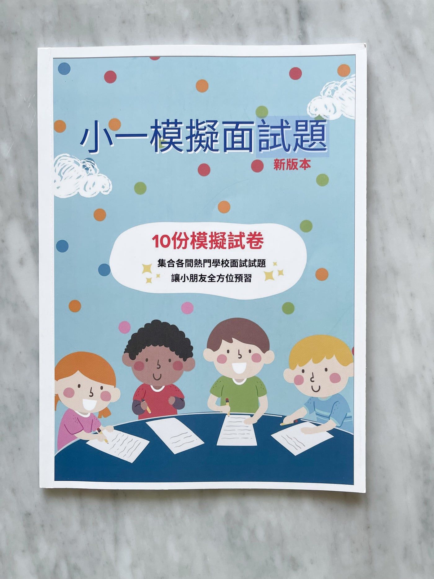 升小必備秘密武器💥升小面試教材套裝