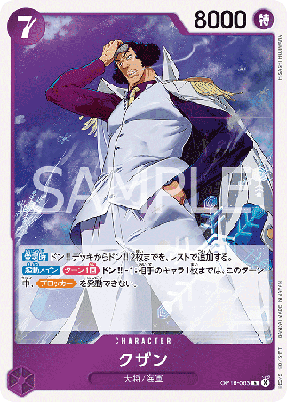 One Piece TCG Card Game - Op16-063 (R) Kuzan 