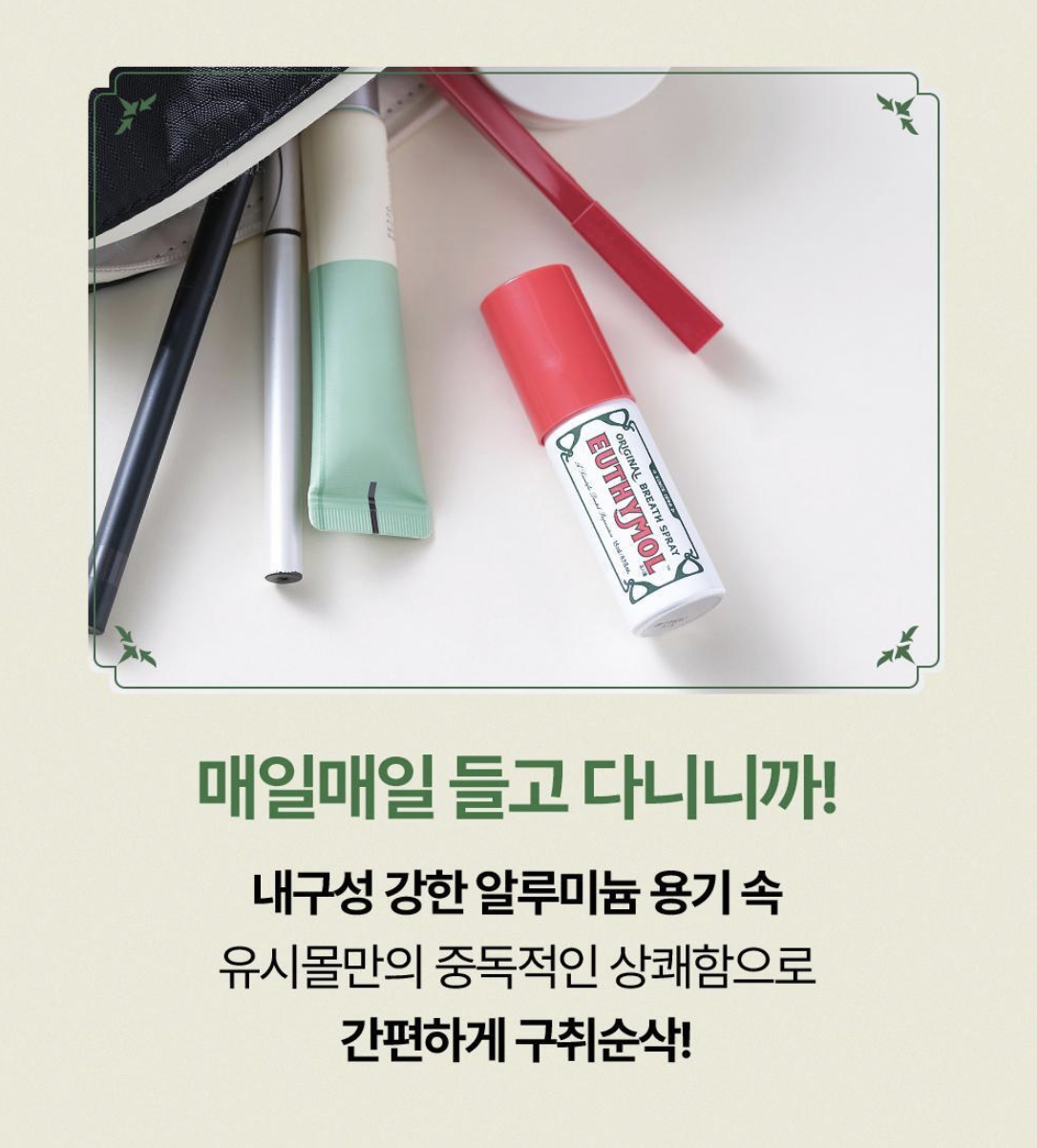 韓國 EUTHYMOL X HUNTER 去口氣 口腔清新噴霧 15ml X 2支 + 送立體雨靴吊飾 （顏色隨機）