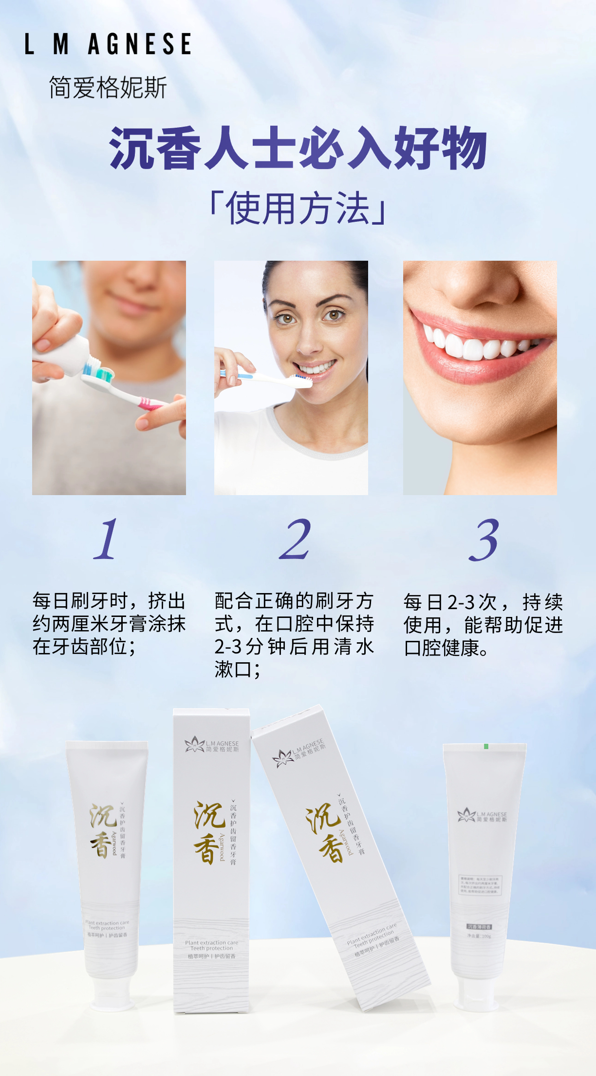 沉香牙膏 Agarwood Teeth Protection 100g