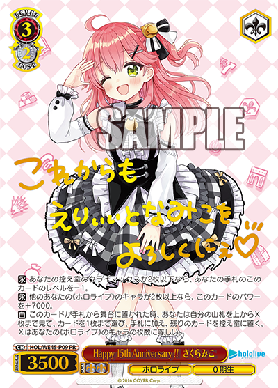 HOL/WE45-P09 Happy 15th Anniversary!! さくらみこ(箔押し入り)