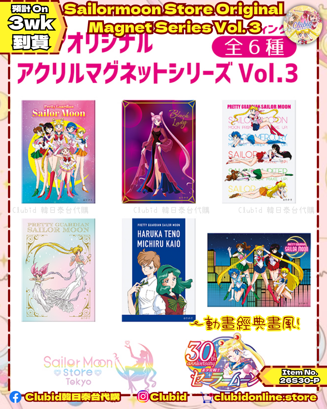 《Pre-Order》Magnet Series 磁石貼 Vol. 3｜Sailor Moon Store Original (26S30-P)