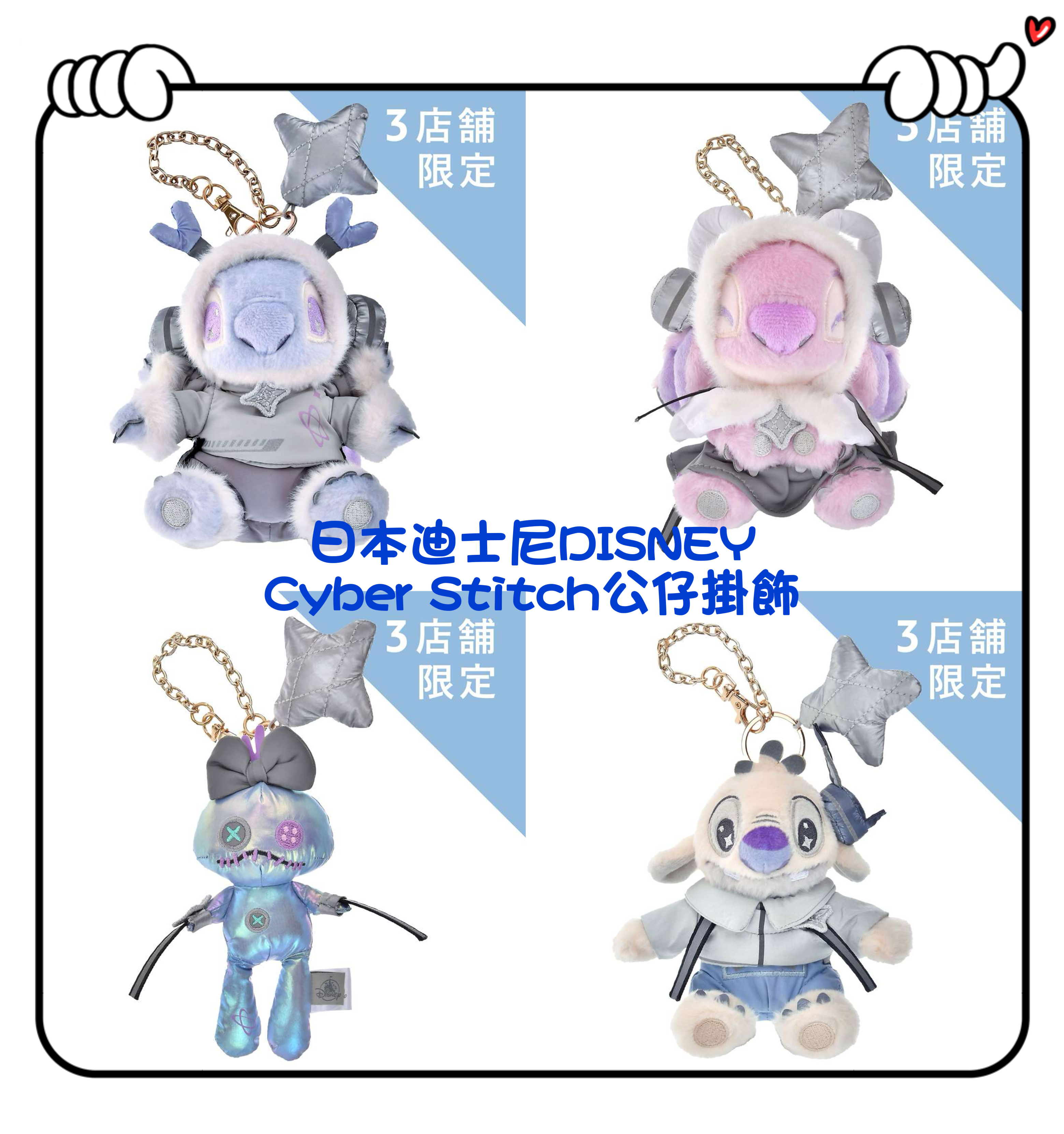 ✈️日本直送🇯🇵預訂🛍日本迪士尼DISNEY Cyber Stitch 公仔掛飾( Stitch / Angel / Scrump / Reuben )