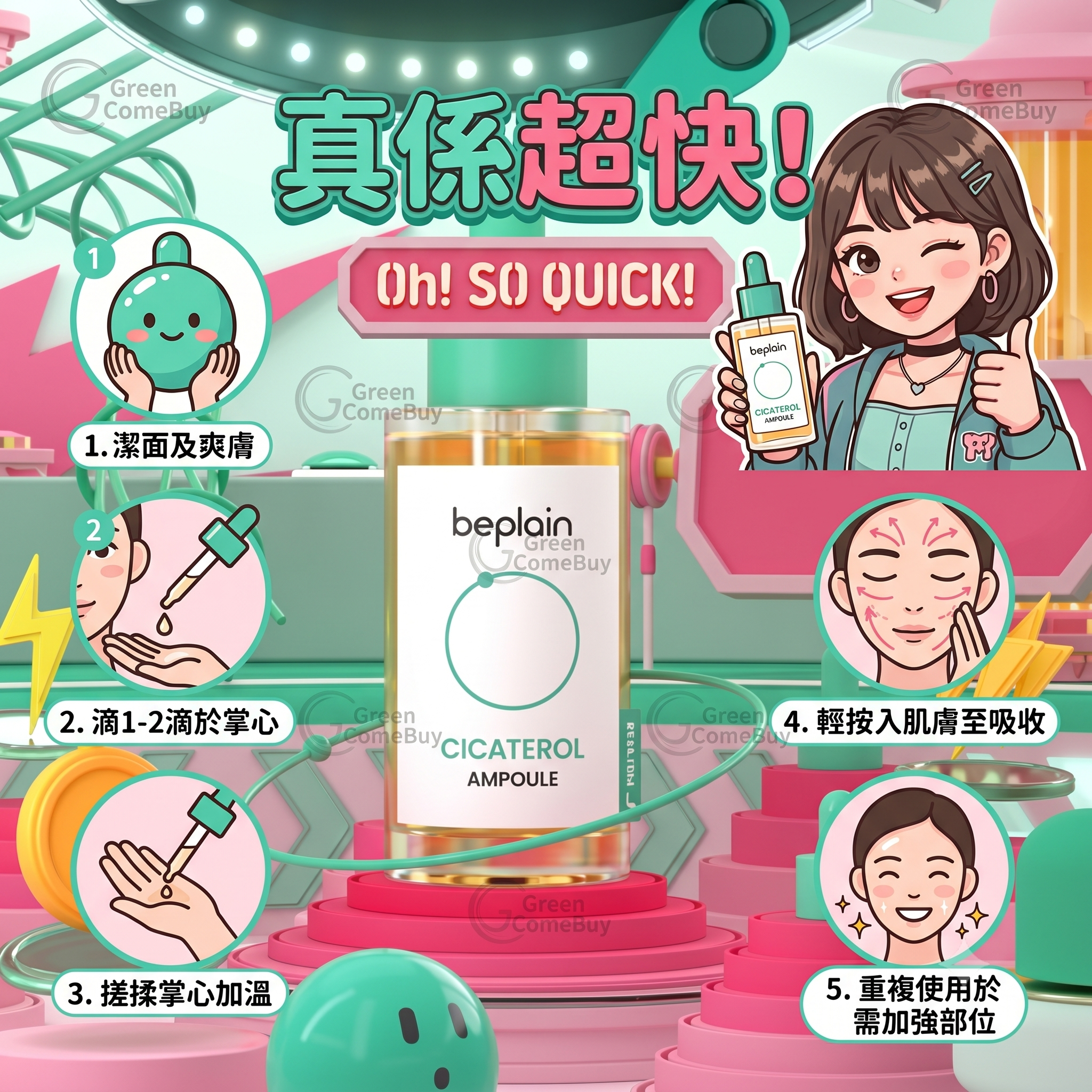 BEPLAIN  - 升級版積雪草高濃度鎮靜修復泛紅補濕精華50ml