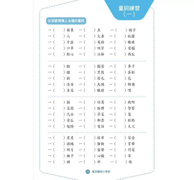 螢火蟲 量詞讀寫小學堂