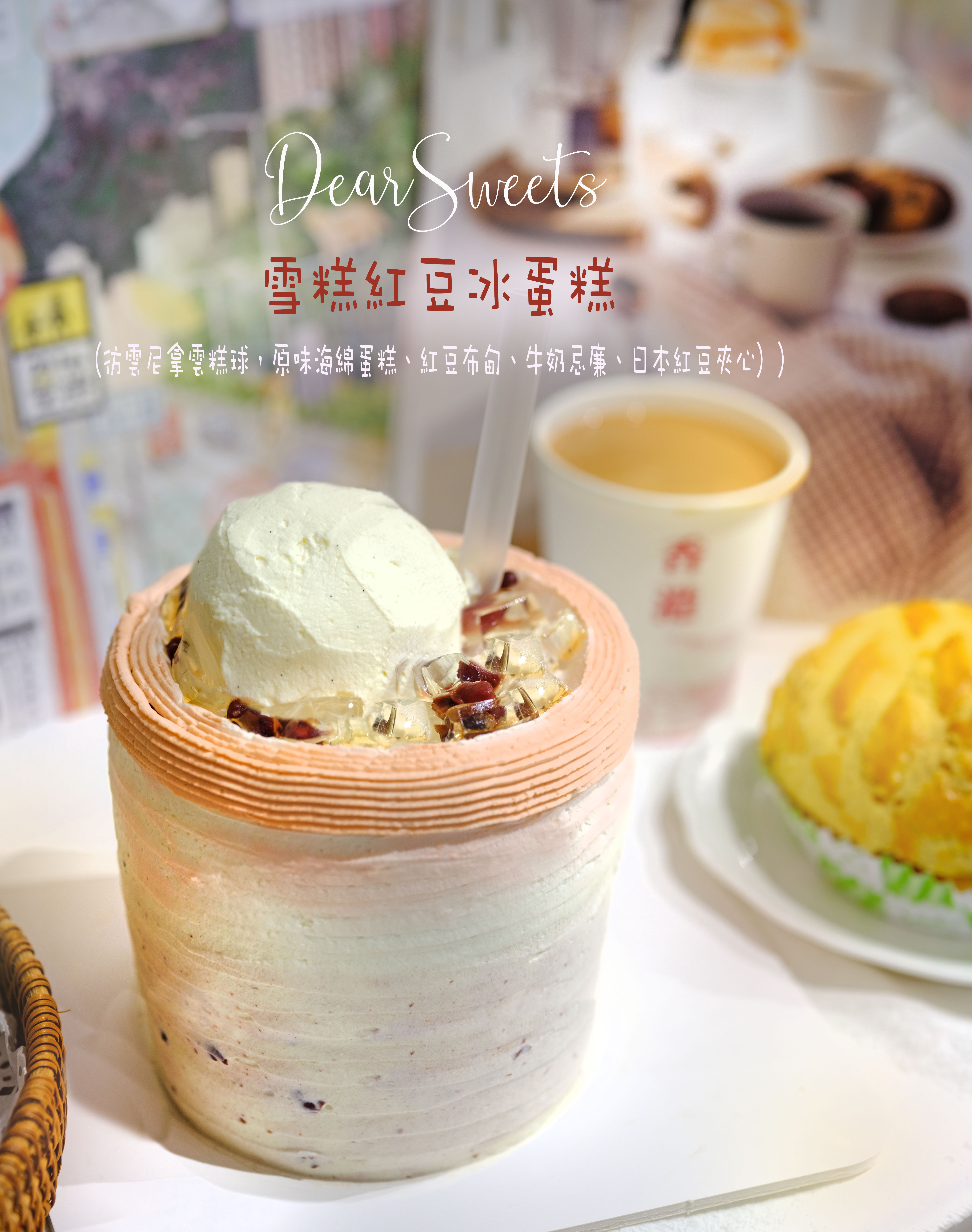 彷雪糕紅豆冰蛋糕