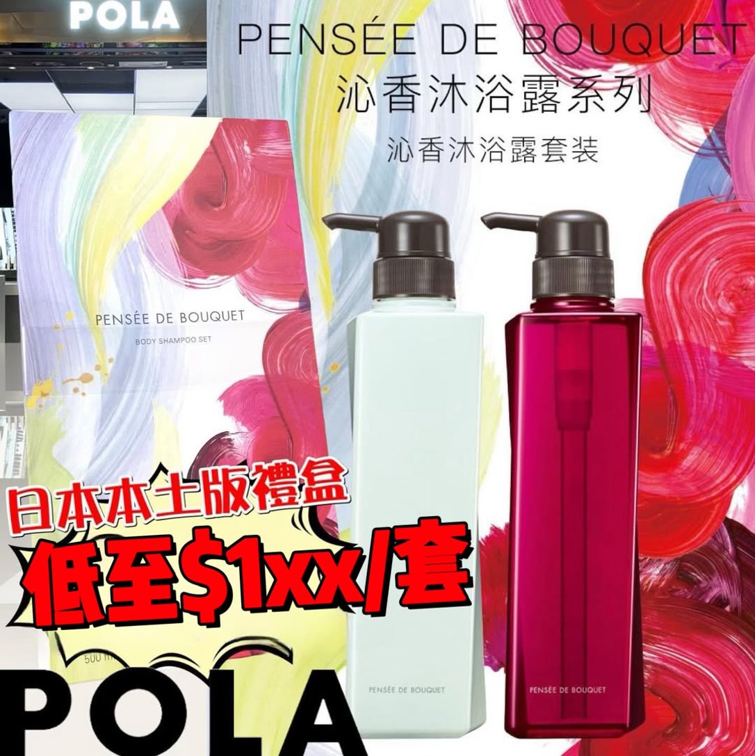 🌹日本皇家御用品牌POLA 沐浴乳(玫瑰沐浴露500ml+百合沐浴露500ml)