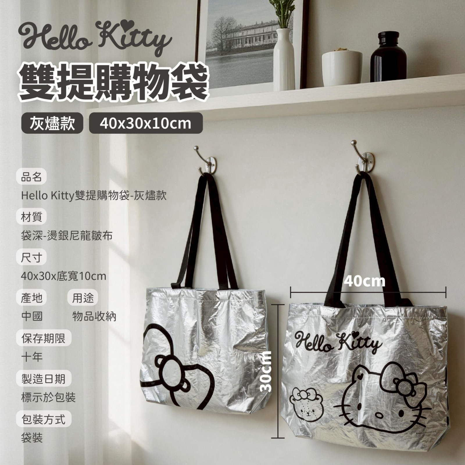Hello Kitty雙提購物袋 (台灣正版授權)