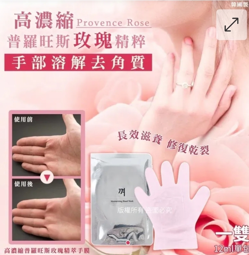 $48套,2套起$38套,高濃縮普羅旺斯玫瑰精萃手膜一雙12ml(1套5包)