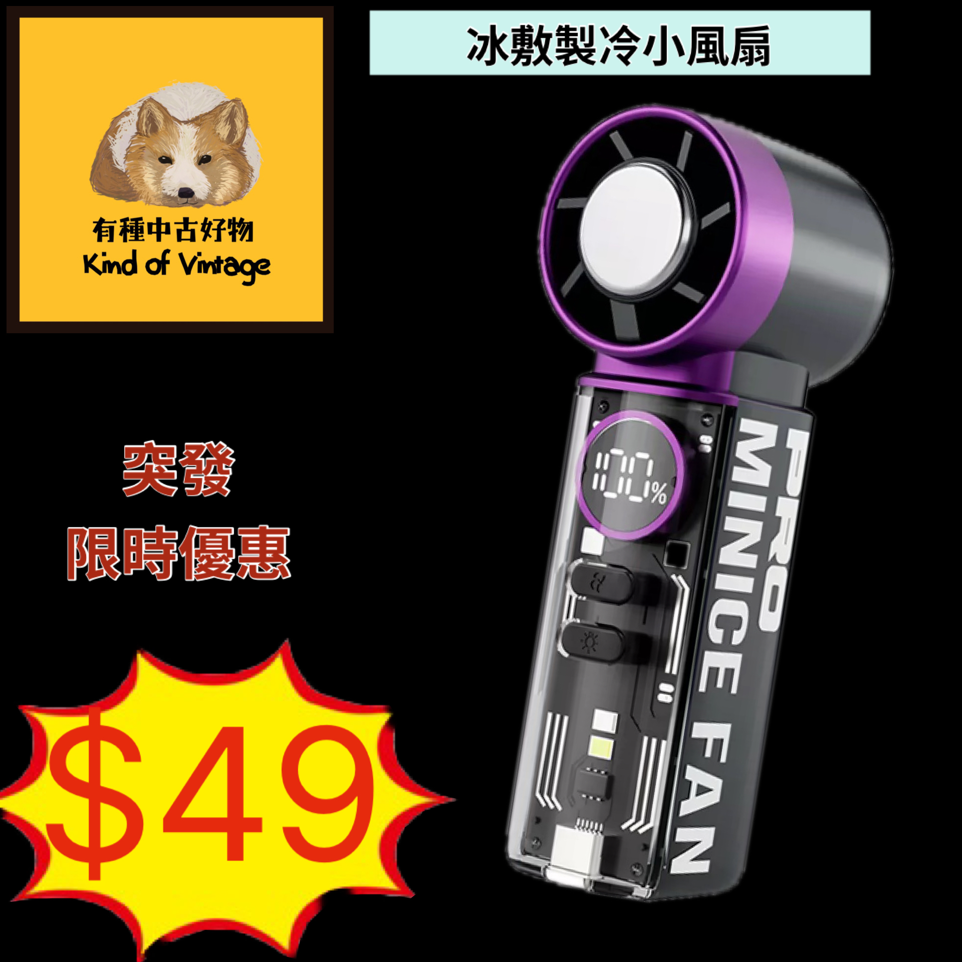 冰敷製冷小風扇