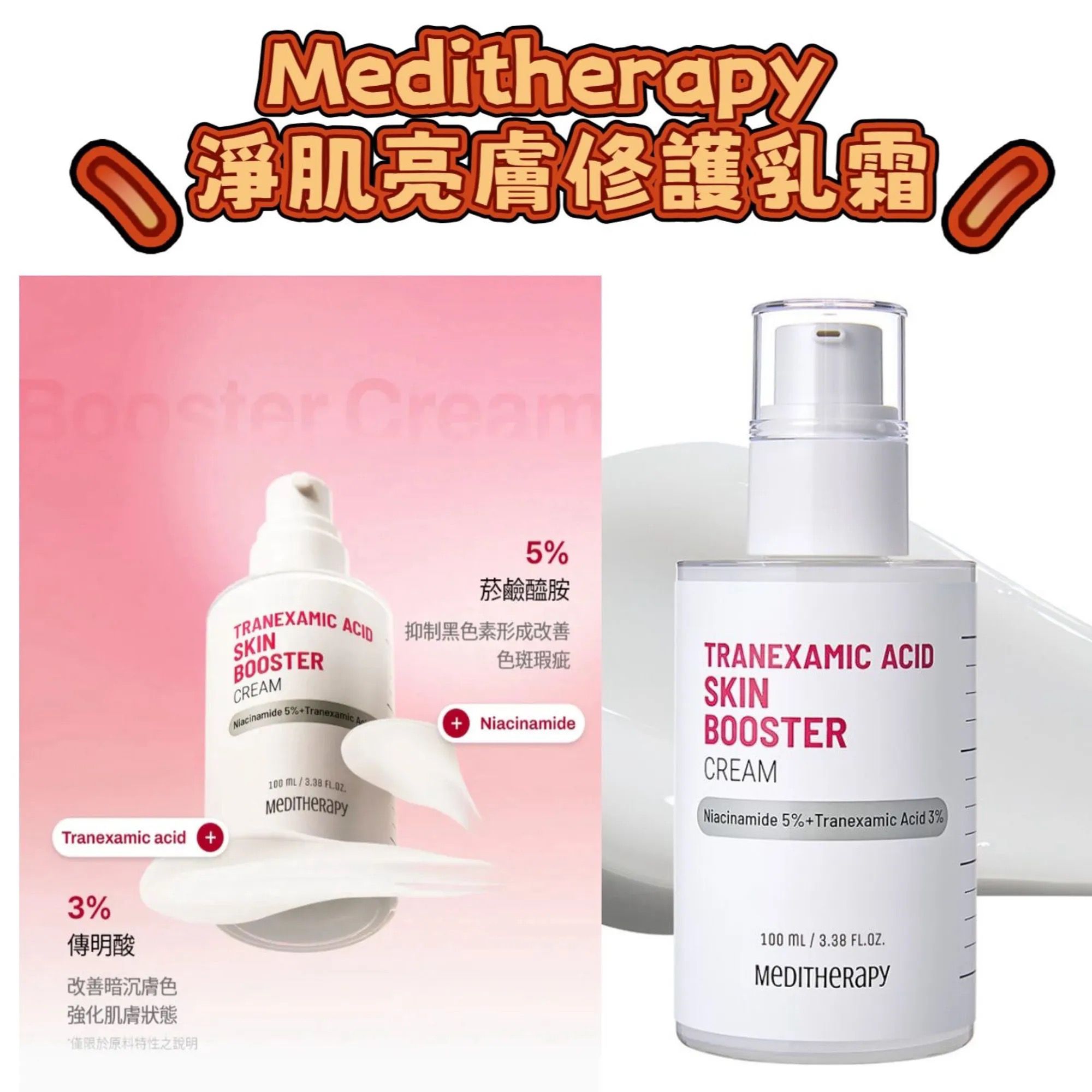 $108支。2支起$98支。MEDITHERAPY#淨肌亮膚修護乳霜100ml