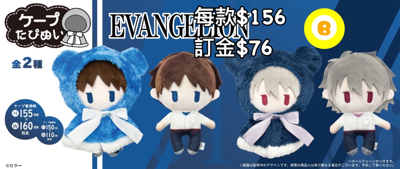 Preorder預訂9/2026年新世紀福音戰士ケープたぴぬい