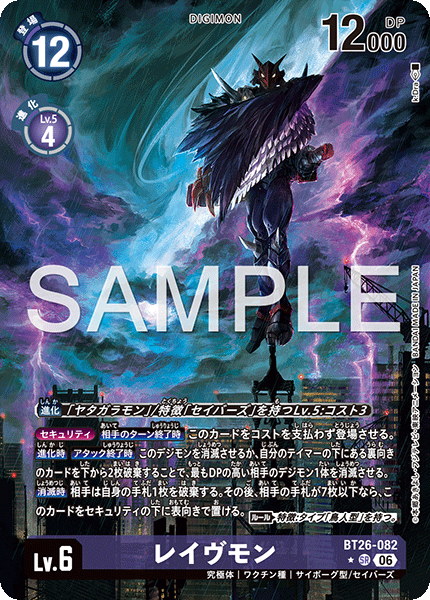 BT26-082 レイヴモン (異畫)