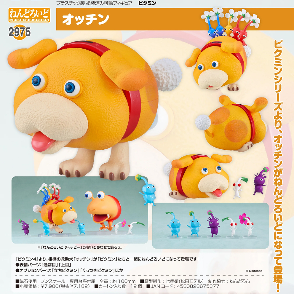 (預訂訂金 $100) (總價 $370) GSC Nendoroid 2975 Pikmin Oatchi 黏土人 皮克敏 歐慶 (行版)