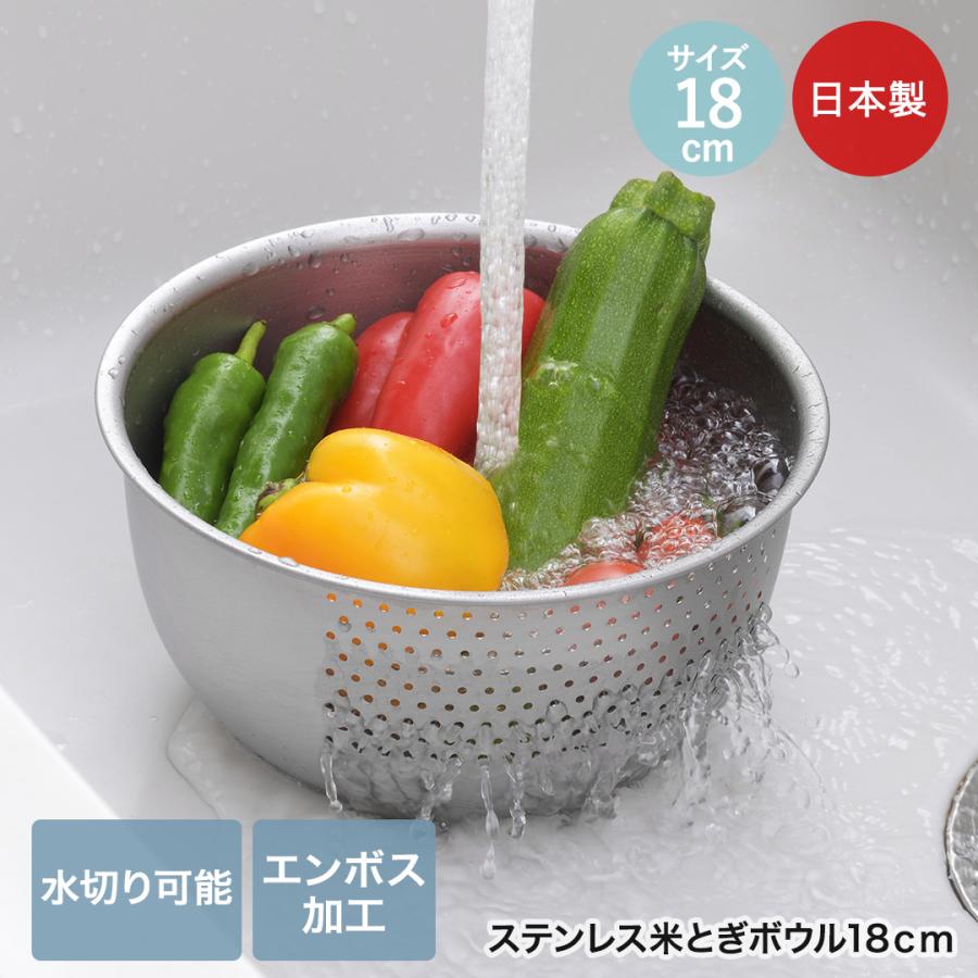 🔥🔥【日本製《吉川》不鏽鋼洗米專用瀝水盆 18cm】