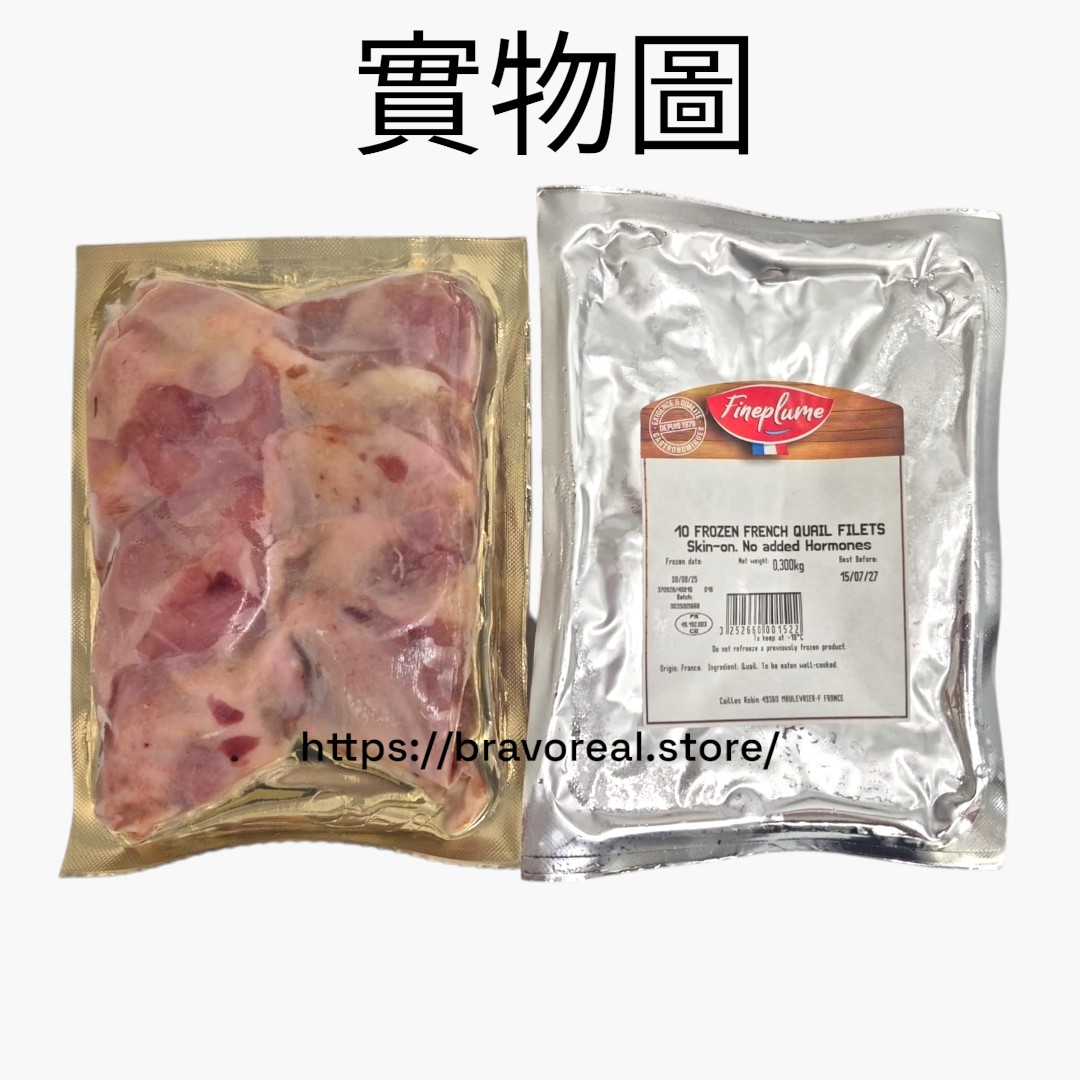 法國 ▪︎ Fineplume ▪︎ 鵪鶉胸肉 [無激素 / 無抗生素/ 約300g± ] Quail Breast 