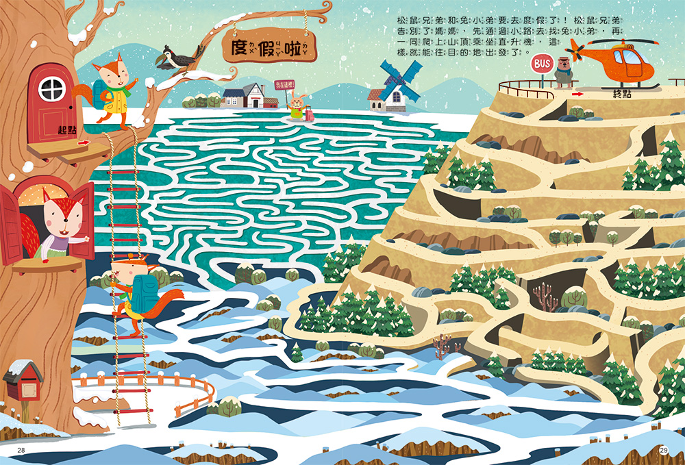 京采 全腦開發遊戲書：迷宮大闖關