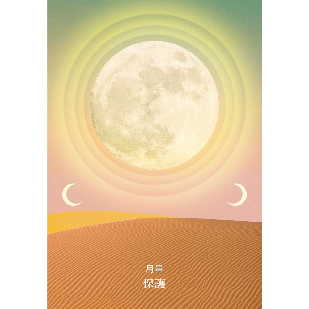 月亮訊息神諭卡