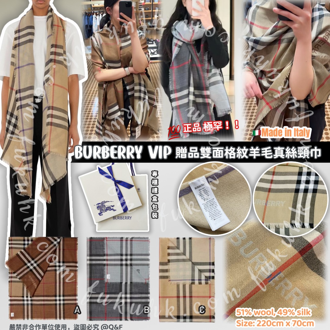 💯Burberry VIP贈品雙面格紋羊毛真絲頸巾🧣