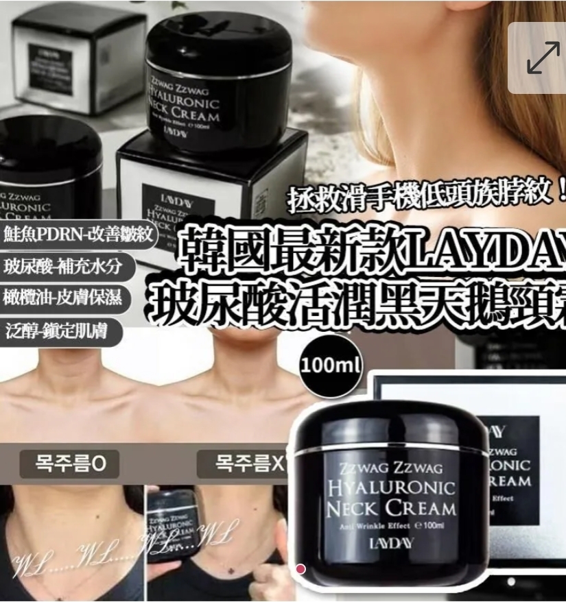 $49盒.2盒或以上每盒$39.韓國最新款LAYDAY玻尿酸PDRN活潤黑天鵝頸霜(100ml)