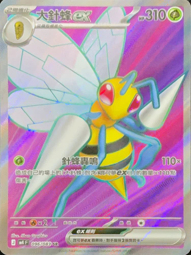 096/083大針蜂ex SR