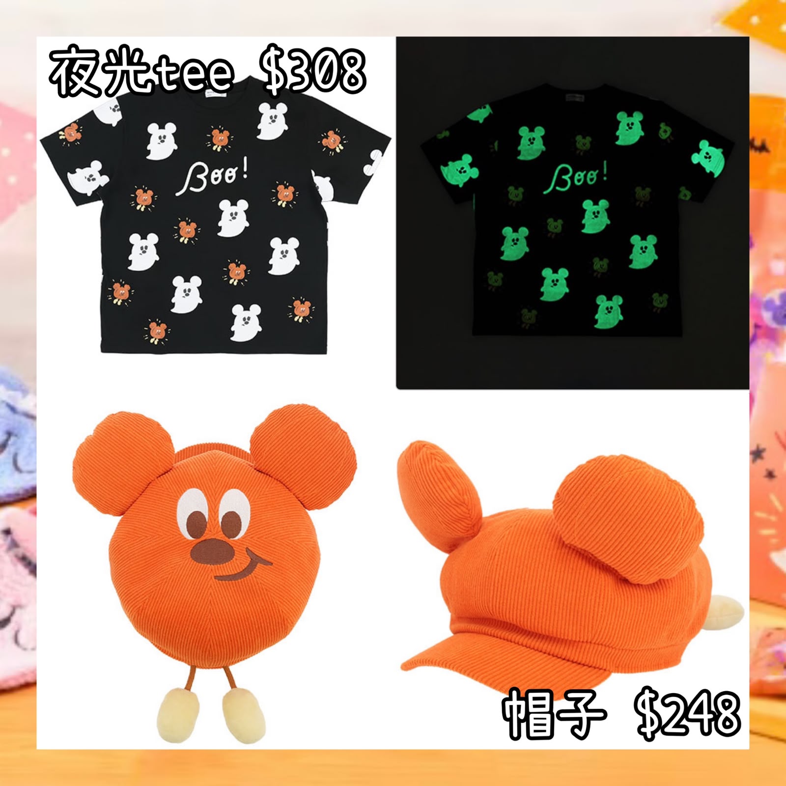 ：日本：DISNEYLAND園區產品 2026 DISNEY HALLOWEEN 15/9 日本發賣 夜光 TEE 帽子