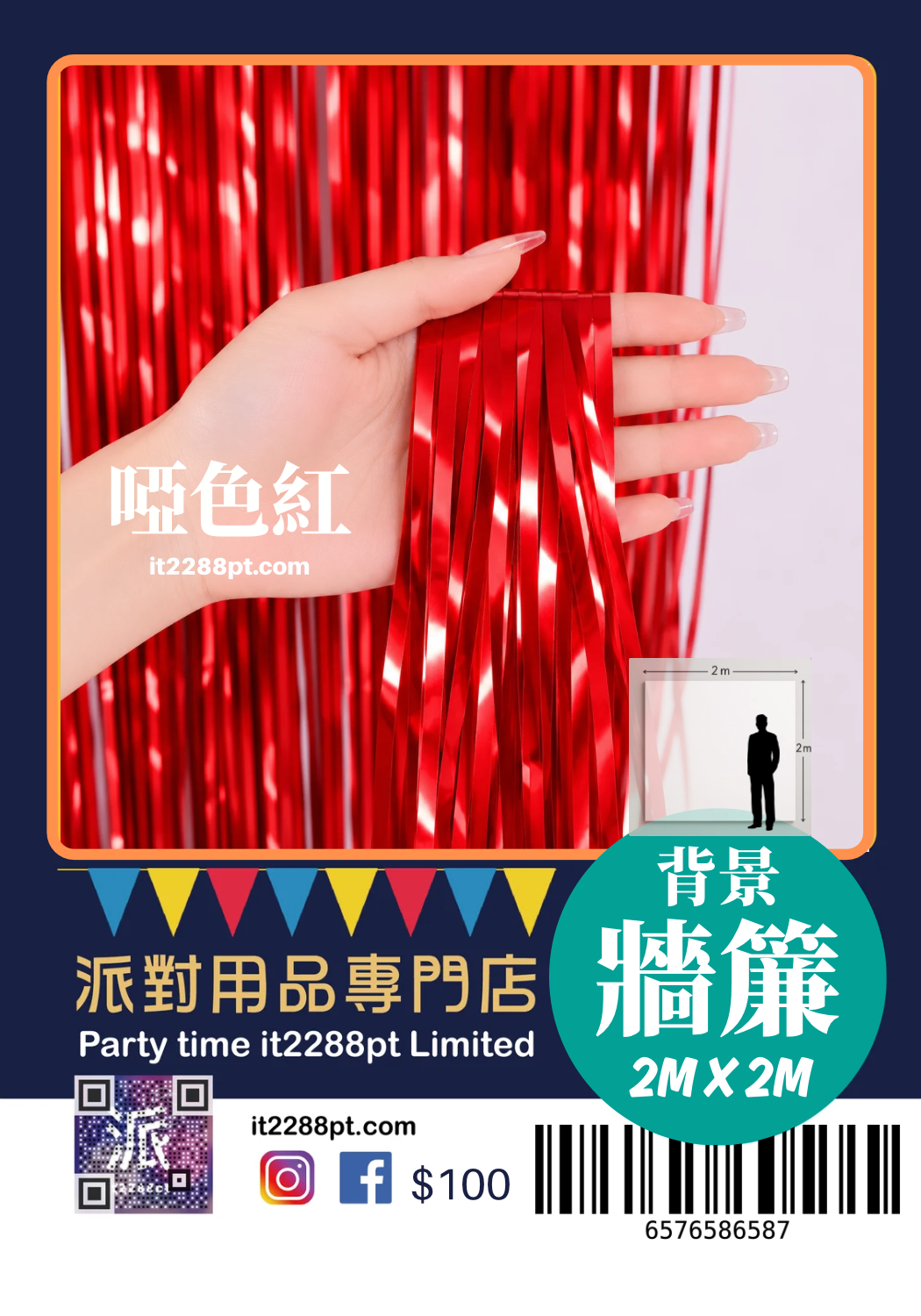 生日背景牆簾 流蘇幕簾 派對背景裝飾 Birthday Background Curtain