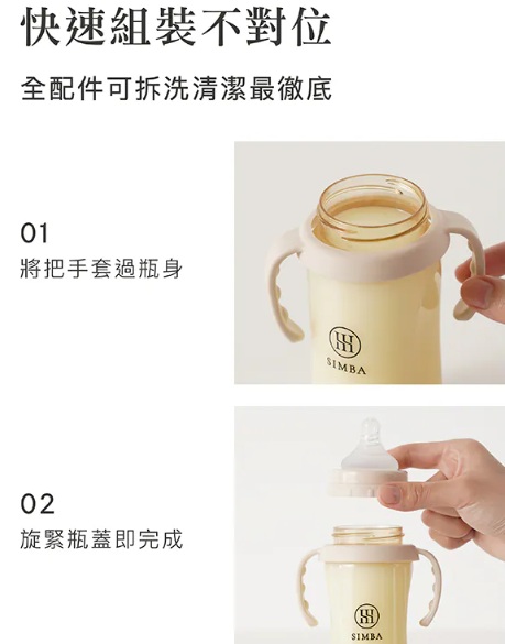 小獅王辛巴 蘊蜜寬口奶瓶防滑把手