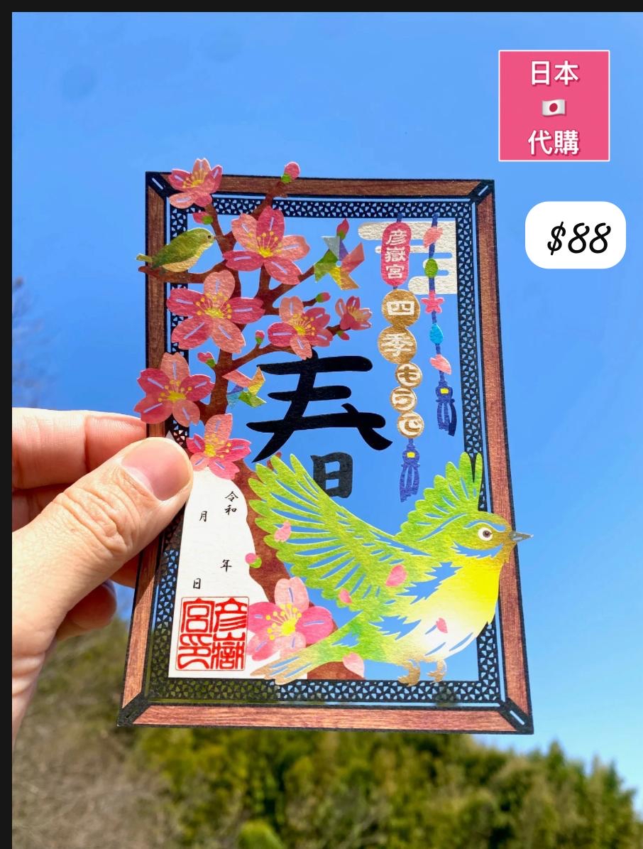 四季都分發【春天】的御朱印-4月中到貨