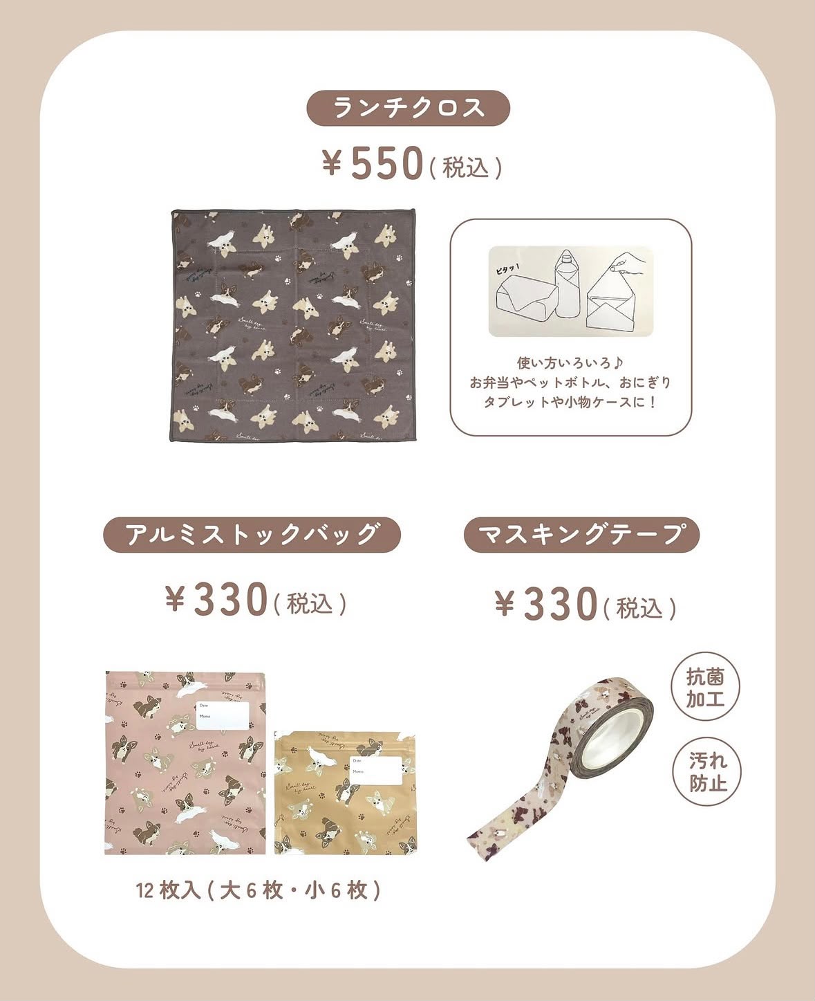 ✨連線商品需補運費✨日本 illusie300 吉娃娃系列 午餐布與收納袋