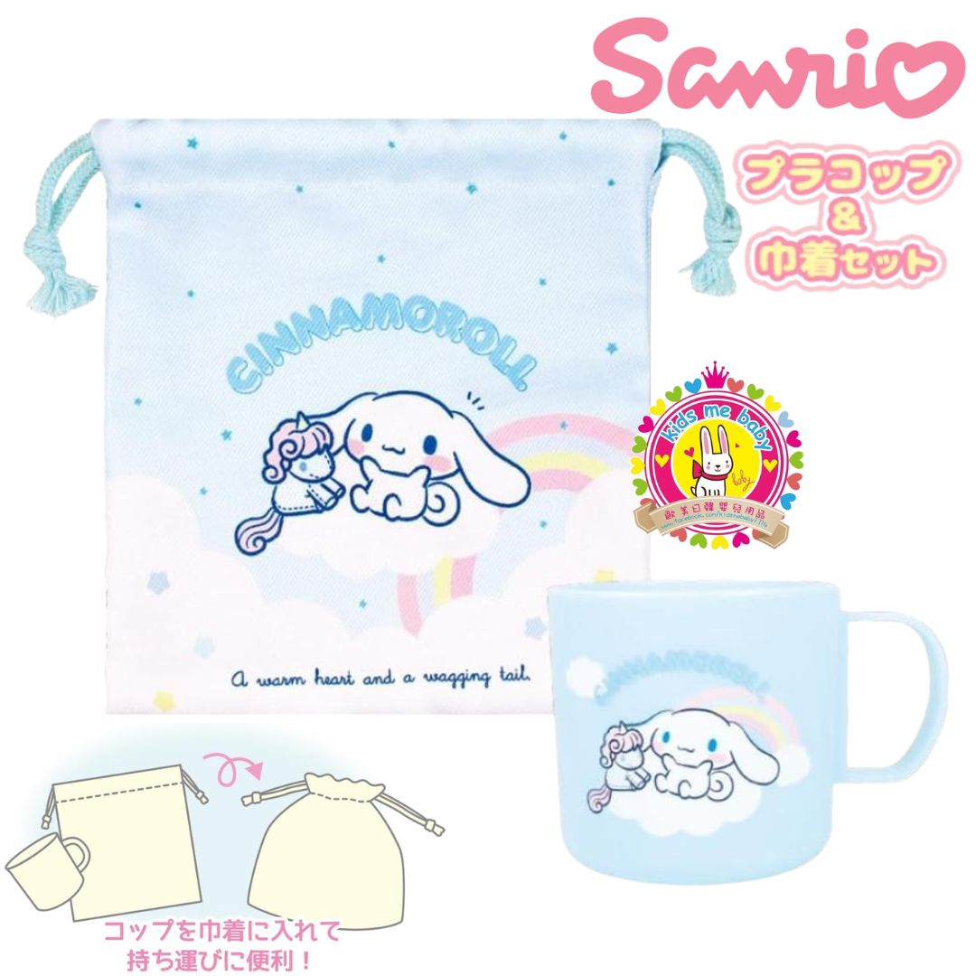 玉桂狗 Cinnamoroll 230mL 膠杯 + 巾着袋套裝 ⭐