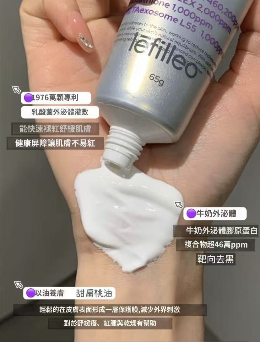  🔥Lefilleo Calming Balance Milky Collagen Mask 65g  麗菲歐色修美白奶皮面膜  65g / 原價 $360 