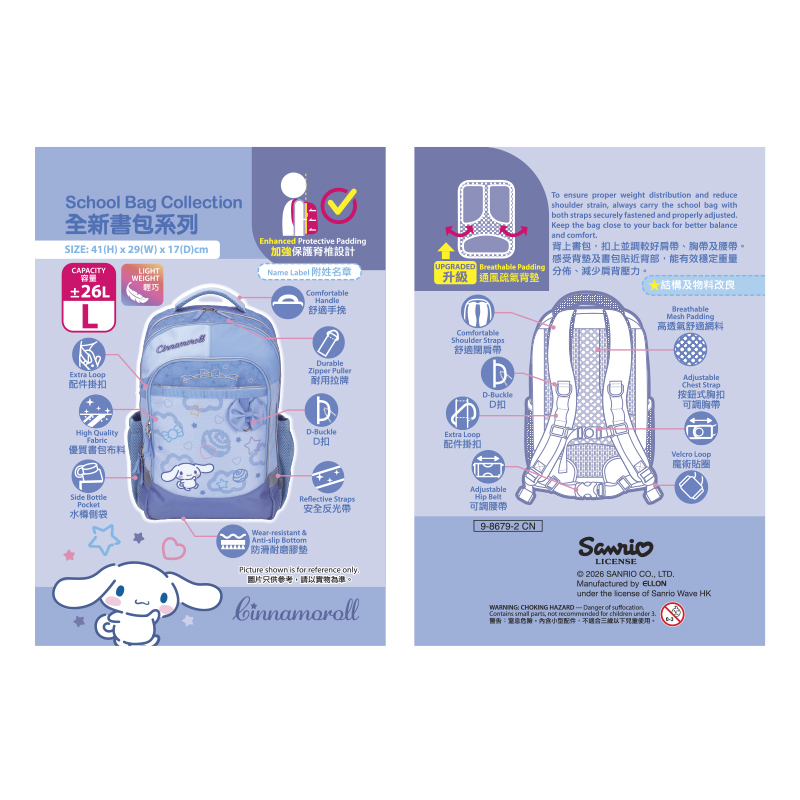 Cinnamoroll School Bag (L) 小童書包 (大)