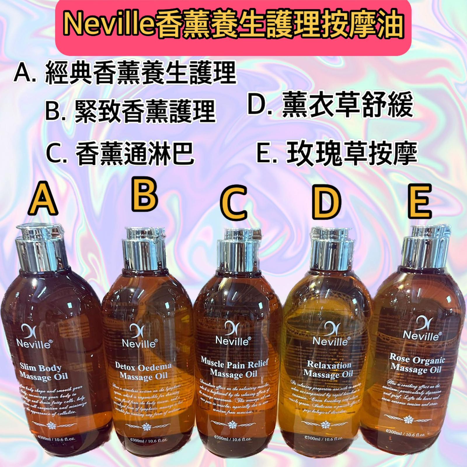 Neville香薰養生護理按摩油300ml