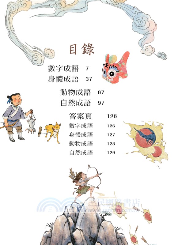 螢火蟲 5分鐘完勝成語分級訓練（共3冊）