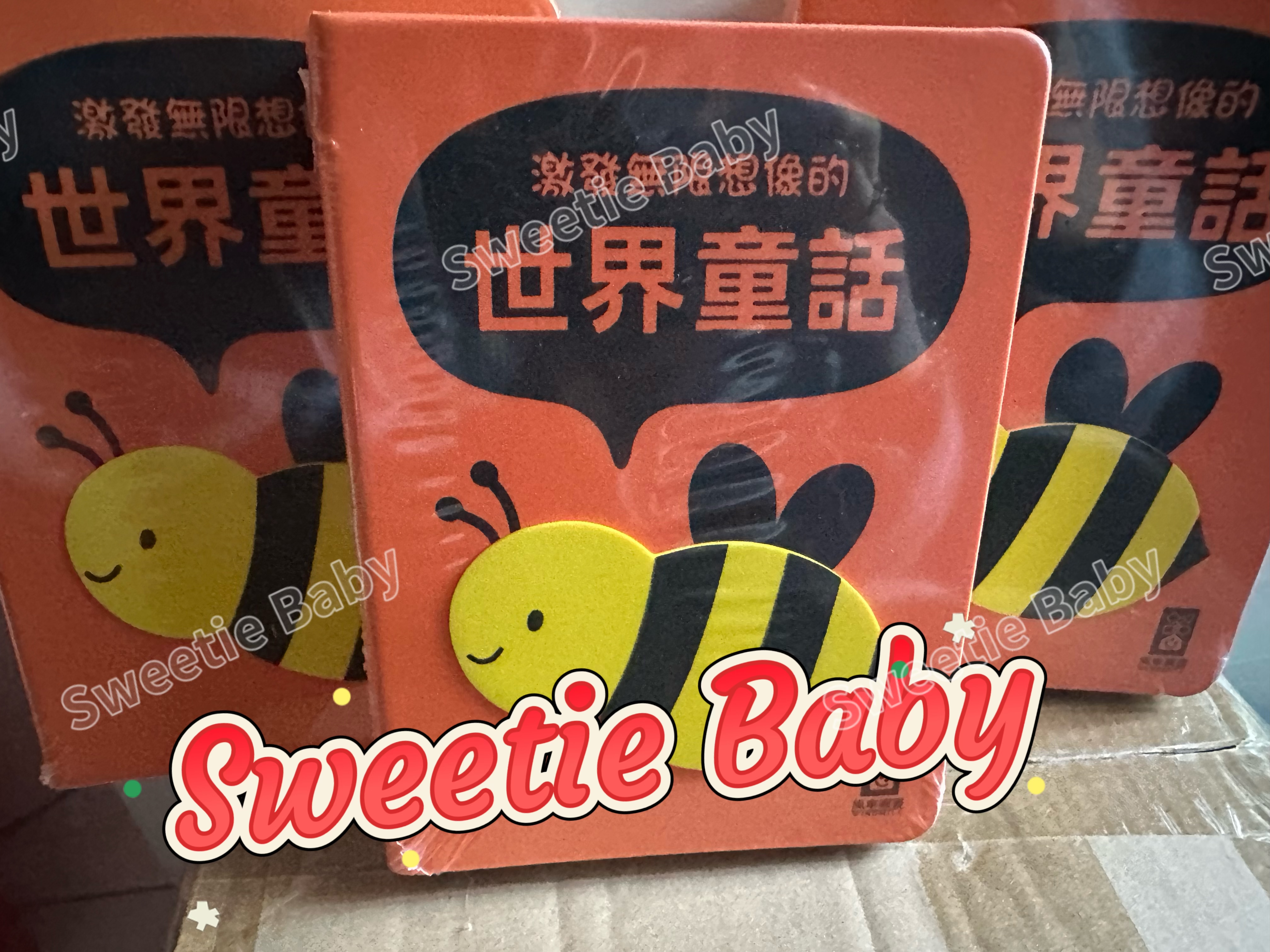 🔸現貨🔸 激發無限想像的世界童話(柔軟泡棉封面)