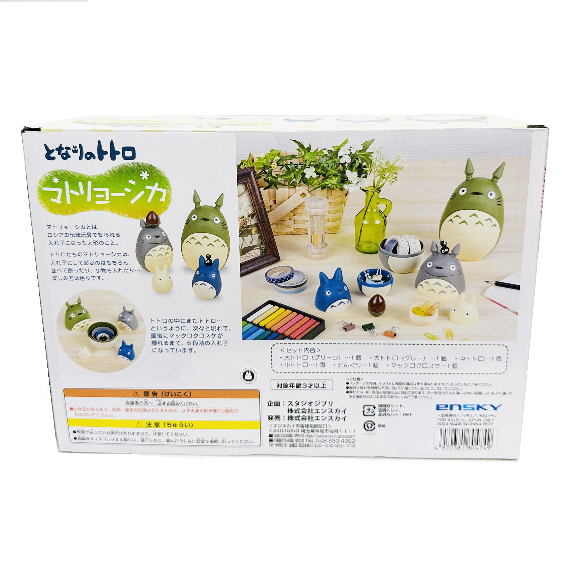 龍貓 My Neighbor Totoro 宮崎駿 日版 俄羅斯娃娃 套裝 (804749)