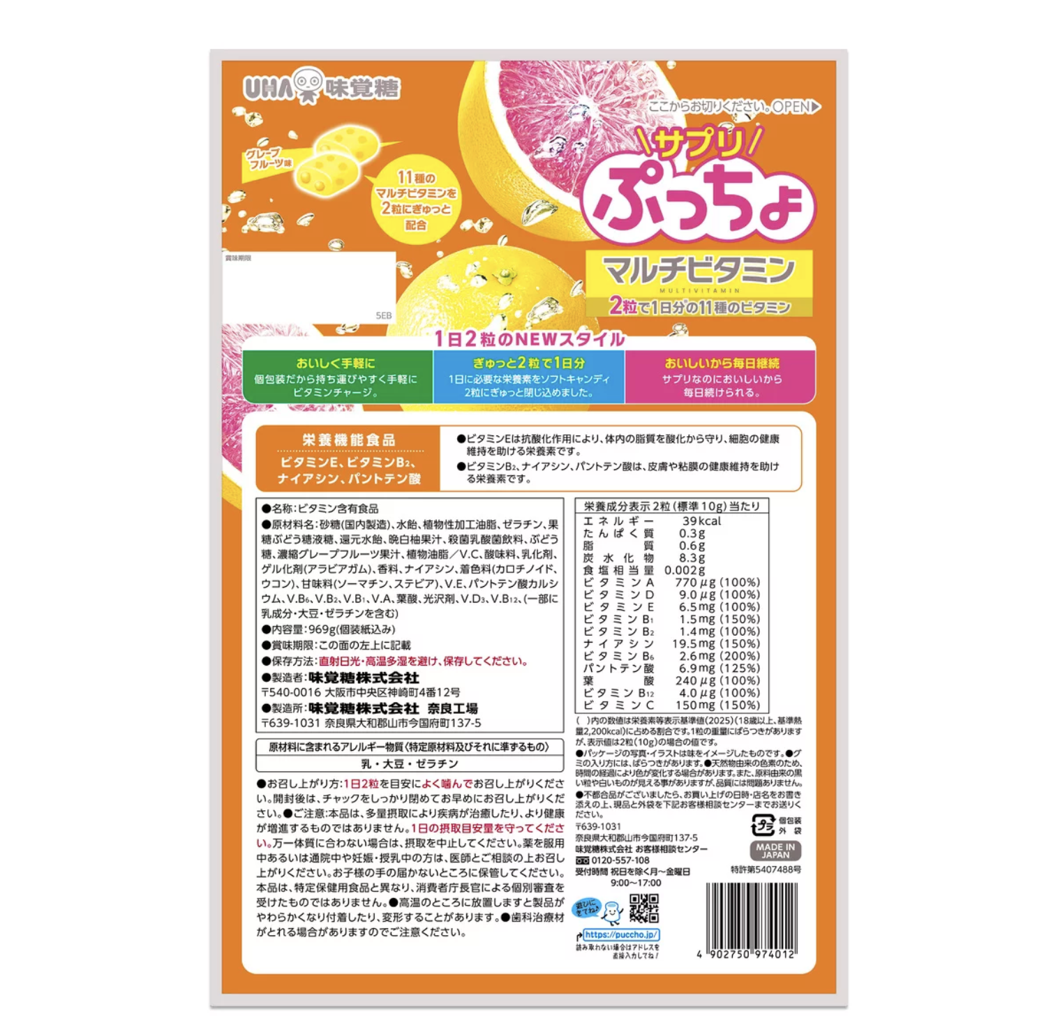 日本UHA味覺糖ぷっちょ綜合維他命軟糖（營養補充軟糖）西柚口味 180粒90日分
