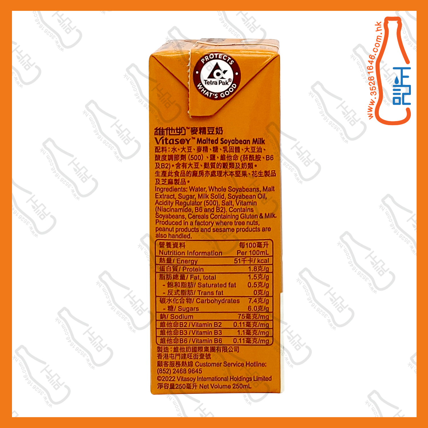 ==(細包)維他麥精  250ml x 6包 /排