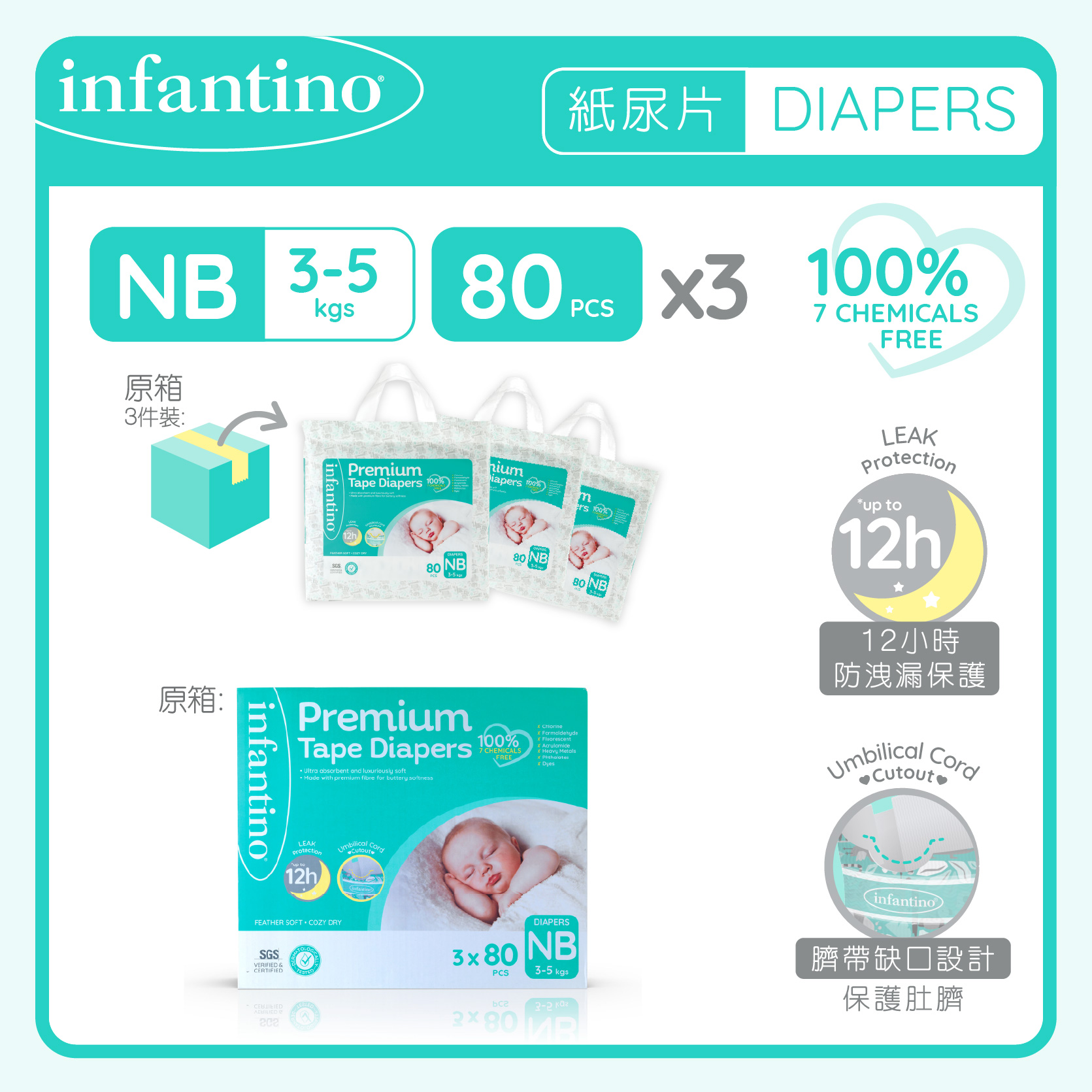 Premium 羽柔紙尿片【初生 80片】 Premium Tape Diapers【NB 80's】