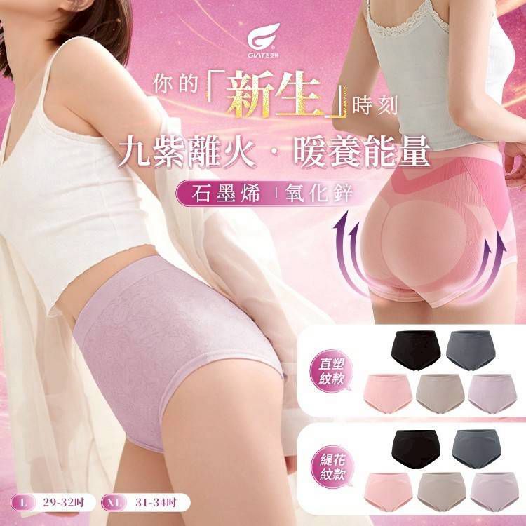 $49條.2條起$39條.2026台廠監製  𝐆𝐈𝐀𝐓九紫離火能量守護高腰內褲(單件)