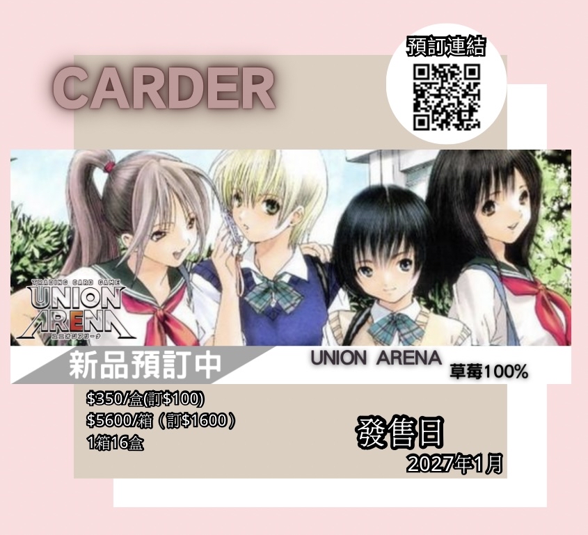 【預訂】Union Arena 卡牌遊戲補充包 - 草莓100%【UA60BT】