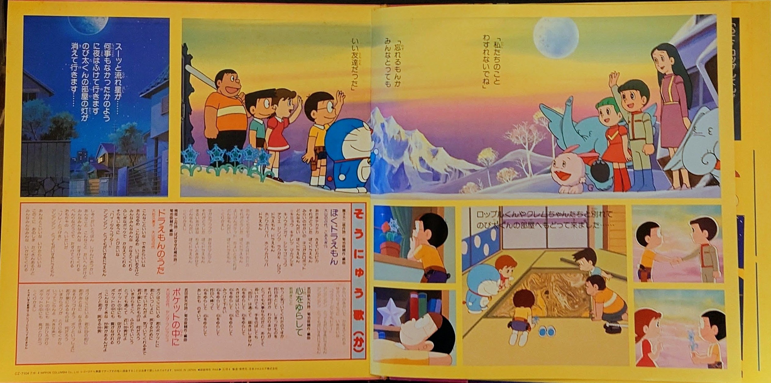 (極貴重) 藤子．F．不二雄  < 多啦A夢 大雄的宇宙開拓史 > 1981 LP黑膠唱片