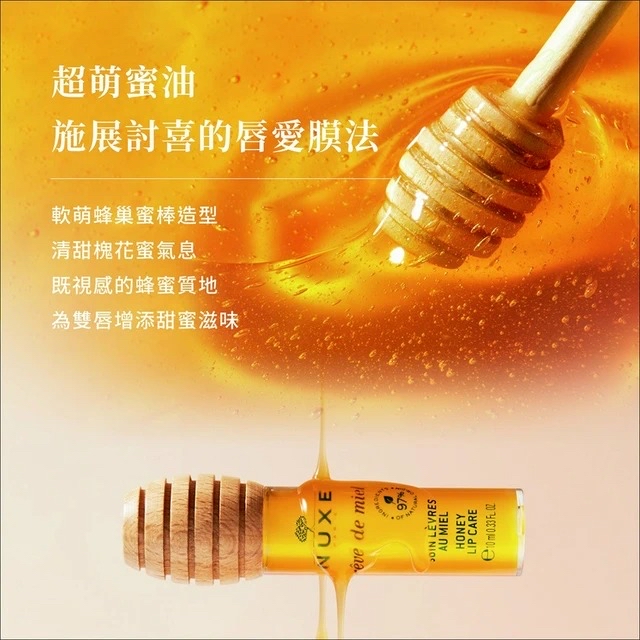 *🇫🇷 法國 NUXE 歐樹槐花蜂蜜唇油 10ml*