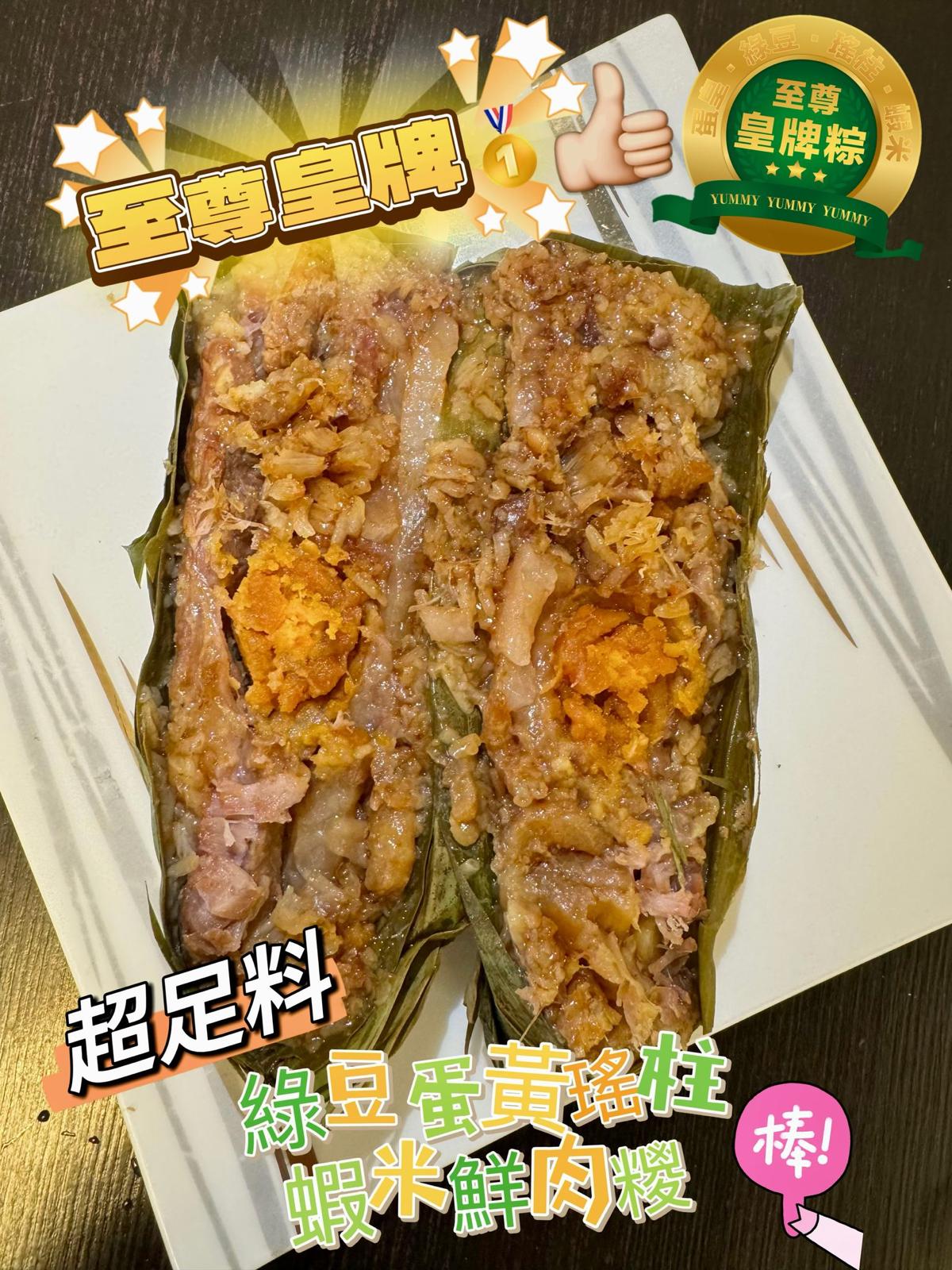 【香港製造】上海嘉湖粽 🐥早鳥優惠至15/5