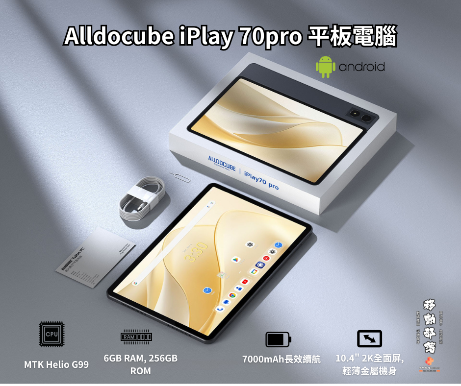 Alldocube iPlay 70 Pro 10.95吋 4G (6+256GB)安卓平板電腦