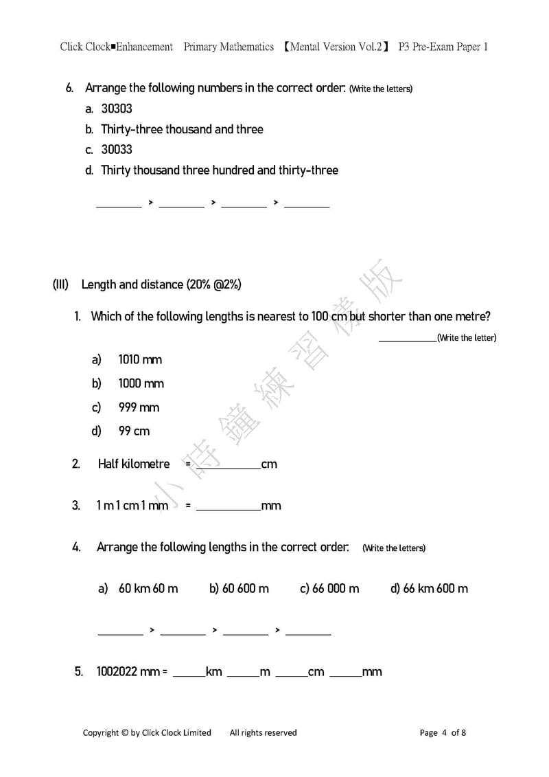  模擬試卷 (三年級)