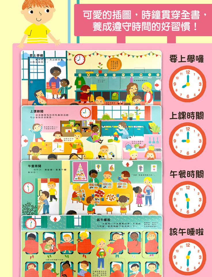 風車 我準備好上幼兒園了-我愛幼兒園