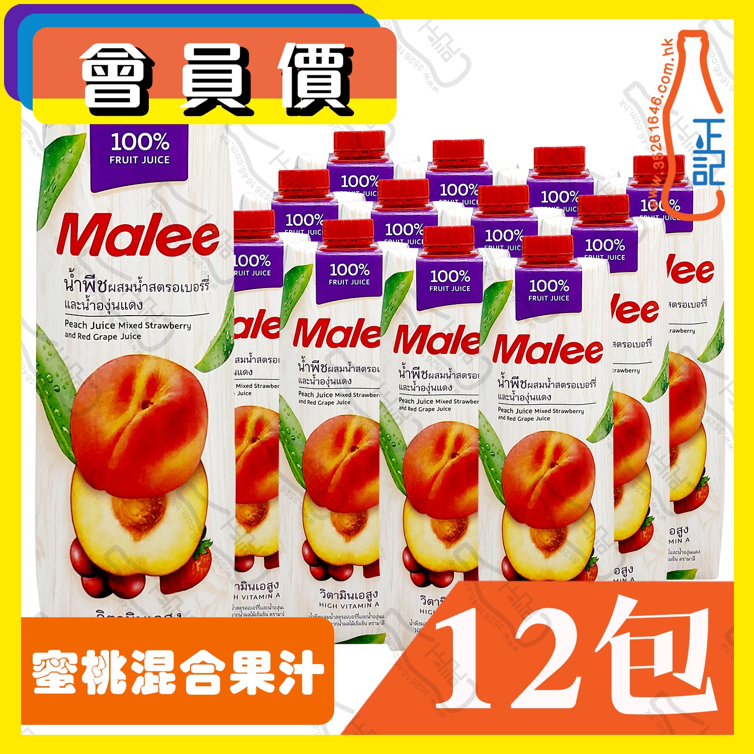 (會員價) Malee 蜜桃混合果汁 1000ml x 12包 /箱